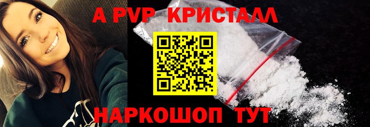 Alpha-PVP  Вход с VPN  APVP Crystall  Серов  APVP VHQ 