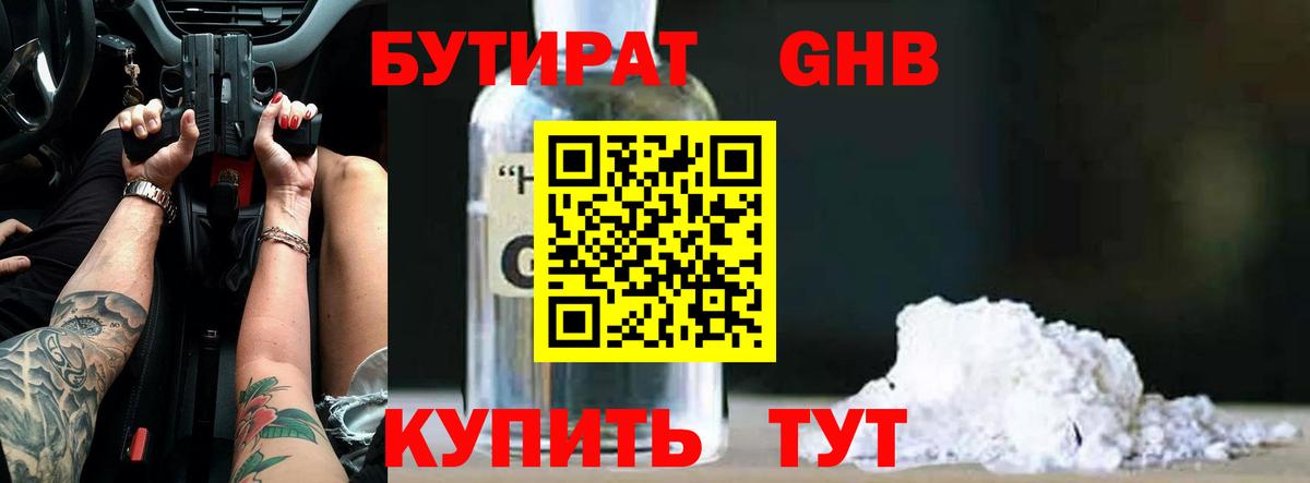 Бутират оксибутират  Вход с VPN  Серов 
