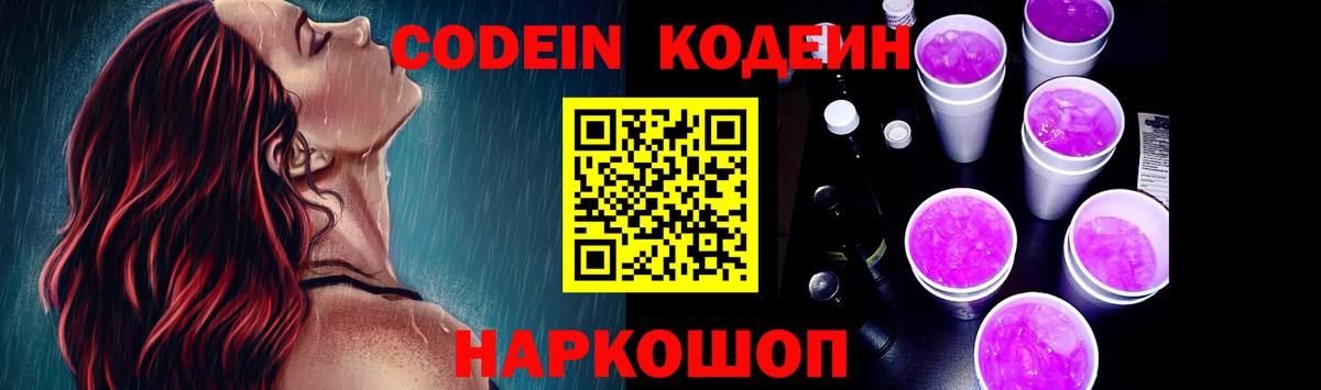 Codein Purple Drank  Вход с VPN  Серов 