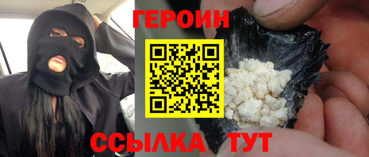 Героин  Вход с VPN  Серов  ГЕРОИН хмурый 